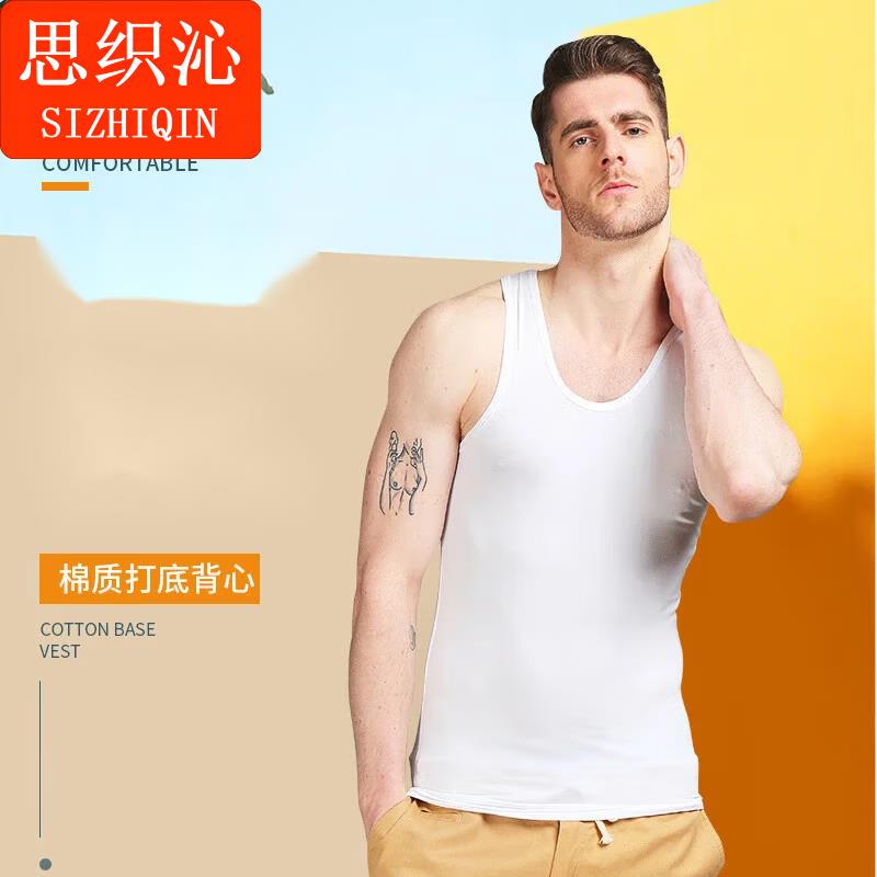 思织沁棉质男士纯色背心