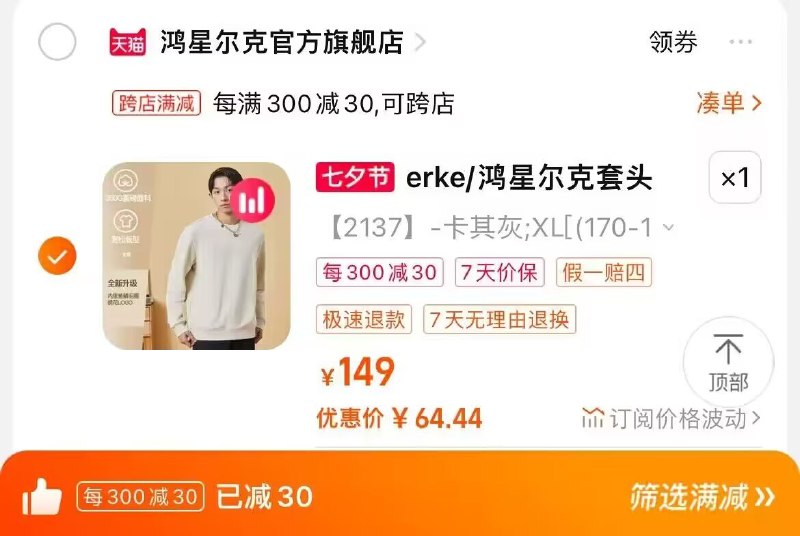 2. 加购物车1件)1AjXdDb6YcX)/ CZ11//两个东西一起提交并付款鸿星尔克运动圆领卫衣64.4💵