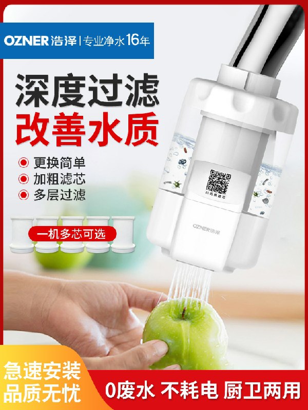 浩泽水龙头前置过滤器  (R3xlc01naKt)   9.9元起