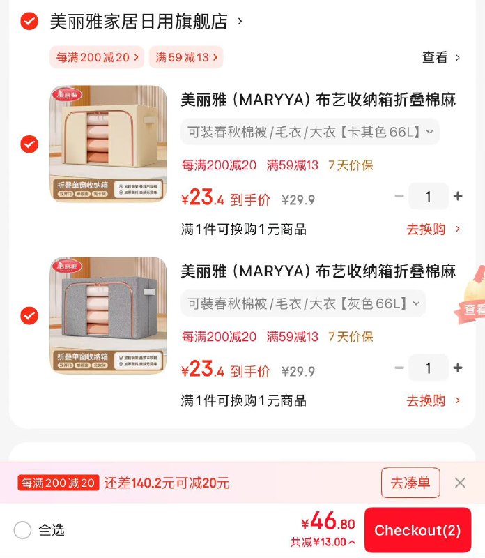 美丽雅 牛津布双开门折叠收纳箱66L