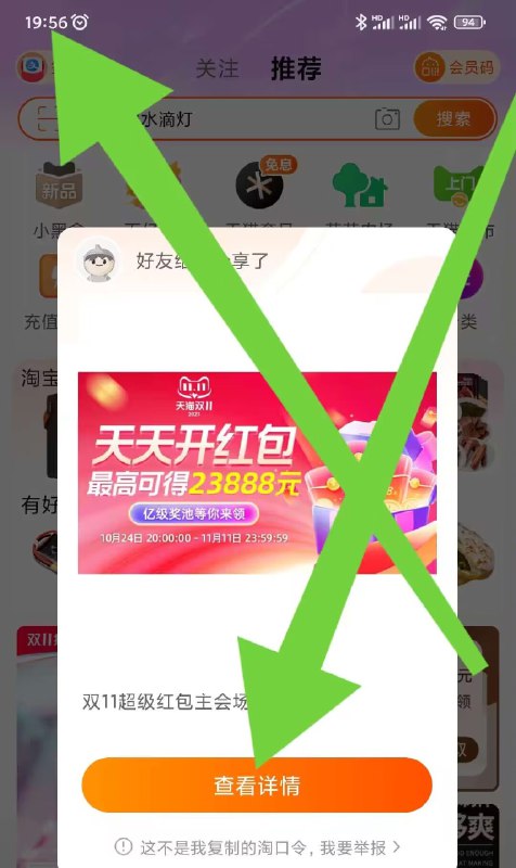 20点❗速度准备红包🧧双11红包加码 拼手气5💵起)dWT3WcTfzYN)/ CZ11//（复制整段话打开淘宝App）✅30万个5💵起🧧拼手气☀提前复制 如图打开等待☀注意时间 一到20点立马点每日红包 1111.fanli.me
