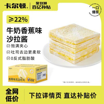0点开始 18.9💵【卡尔顿旗舰店】香蕉味夹心吐司面包600g)nYBJW15KvR6)/ CZ11//