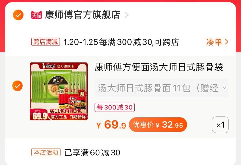 2.凑单商品 也加购物车1件(MDELcFhxS8F)/ 两个商品一起【提交并付款】然后再单独【退款凑单商品】再赠3包红烧牛肉面  共14包康师傅豚骨面  到手32.9元