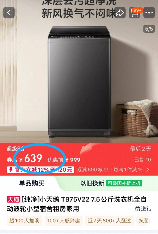 639元❗小天鹅秒杀价🦢全自动7.5公斤波轮洗衣机低预算买到高性价比洗衣机一键智洗不纠结，懒人福音线下都是四位数起步！快冲-9/I70D426NrfB// AA11