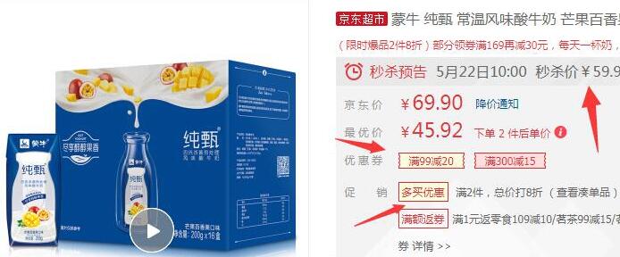 10点开始！【京东】蒙牛纯甄芒果百香果口味200g*16盒*2件75.84元