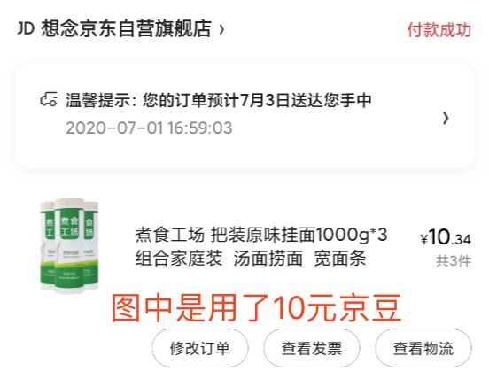 面条有券的速度~