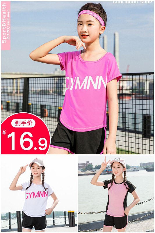 【果力嘟嘟】儿童速干跑步服两件套原价【41.9元】券后【16.9元】包邮下单：