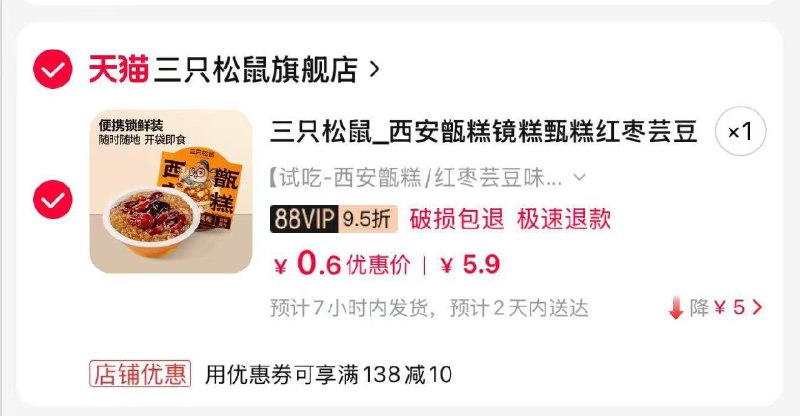 三只松鼠_甑糕镜糕，0.6亓/ CZ1527 9/9x7VeEEZOxt//://