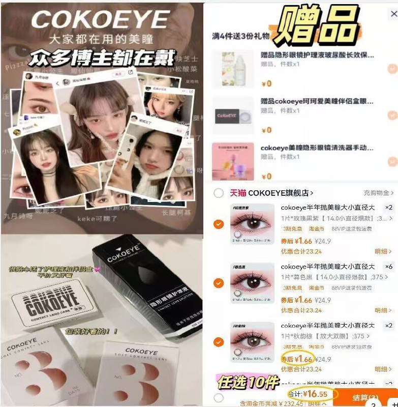 1.6/片🕳❗cokoeye半年抛自动叠🍑币，拍10片💴16.6送伴侣盒 护理液 清洗器🤩9/hYBx4RUanvs// AA11-史低快去👆金'币随时不抵扣！美'瞳一大巨头❗平时活'动超少