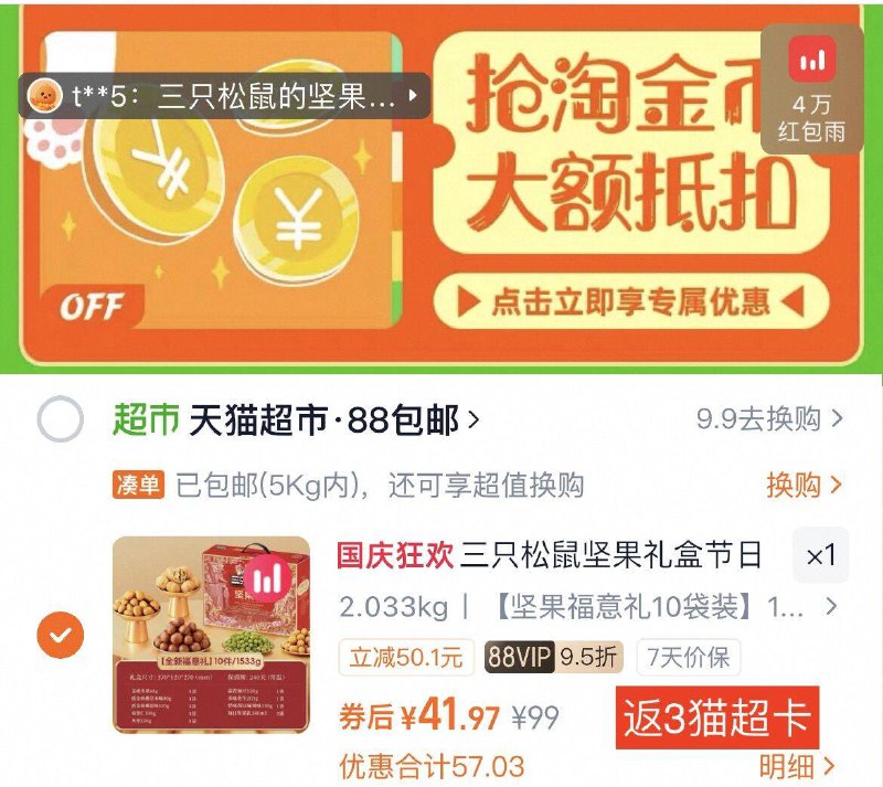 下拉详情拍41.9-送3卡=38.9亓三只松鼠 福意礼坚果礼盒1533g9/8Qfm4BWCYRs// AA11