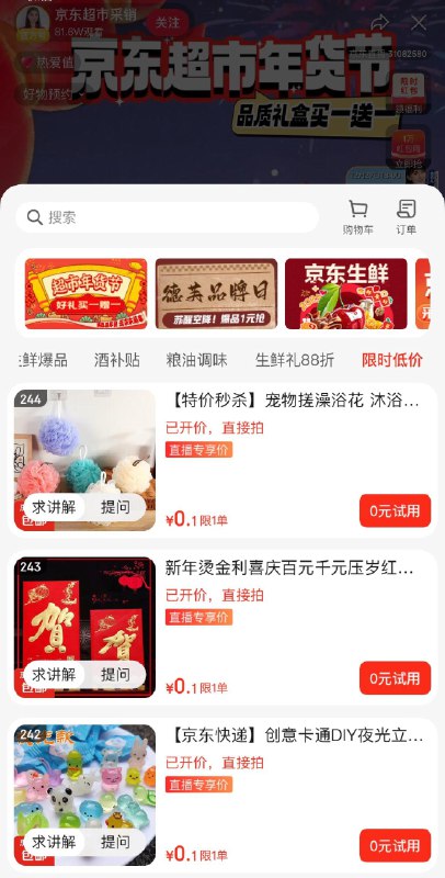 限时秒杀多款0.1亓
