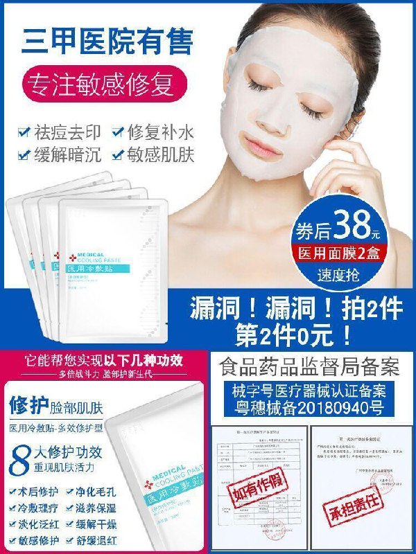 类目第一爆款面膜返场~拍两件！！！第二件0元！！！【第2件0元】医用补水无菌冷敷面膜原价【118元】券后【38元】包邮