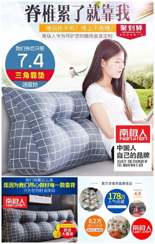 【南极人】床头三角靠垫原价17.4元【券后7.4元】包邮下单：