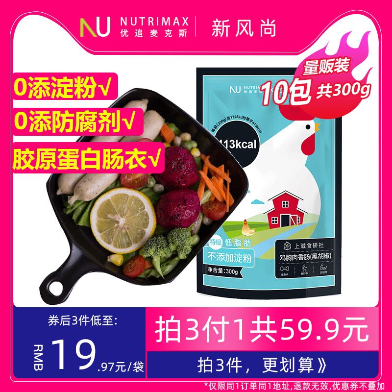 0点后下单 先领券14.9元优追麦克斯鸡胸肉肠共12根(Od8ZXNeGp1f)/