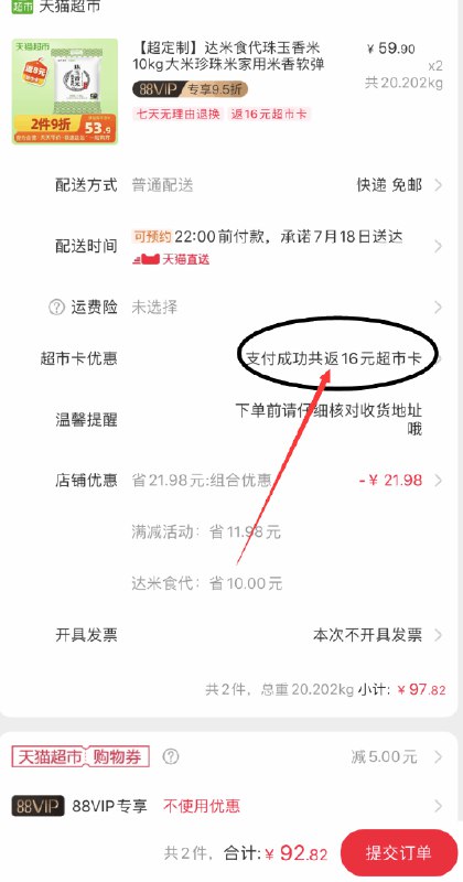 叠加猫超88-5券拍2件92.8元 反16猫超卡猫超达米食代珠玉香米10kg  (B6o21BtsJqq)  76.8元到手 共40斤 不到2元一斤