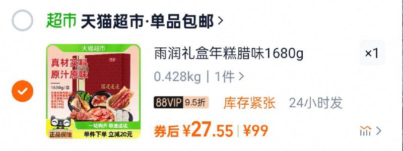 雨润腊味肉类年糕节日礼盒1680gvip27.55/ CZ5293 9/BRtoeogkHjr//://
