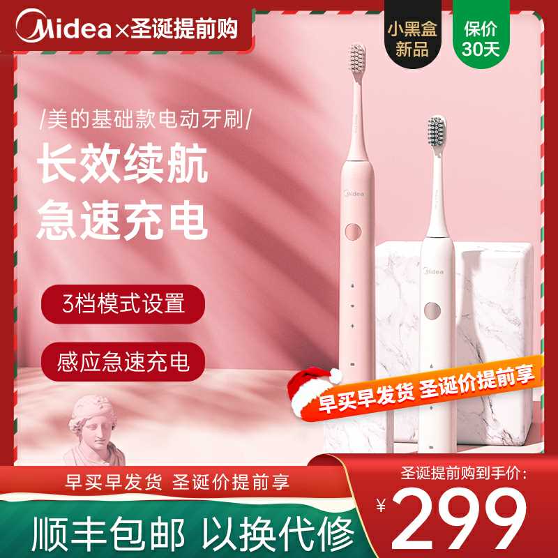 99元【美的旗舰店】情侣声波电动牙刷+2刷头(CWxYcqErVH6)/