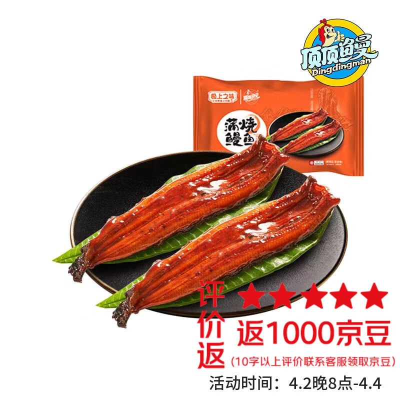 【自营】顶顶鳗 蒲烧鳗鱼日式烤鳗鱼400g/袋 共2条拍3件61.99元；才10.3/条领 