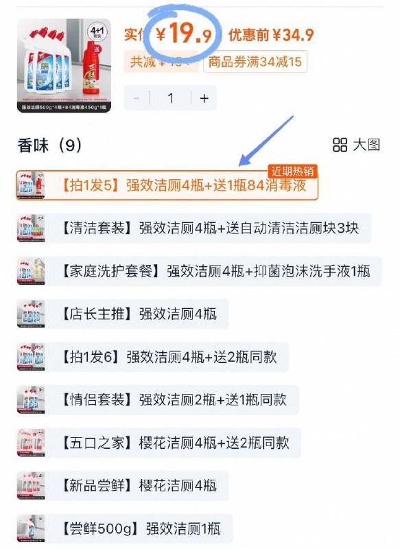19.9元！共🉐500g*4瓶威王🌟强力去污马桶清洁剂下单赠：84消毒液1瓶450g快速除垢 解决马桶污垢烦恼-9/cBih4TXE2lA// AA11