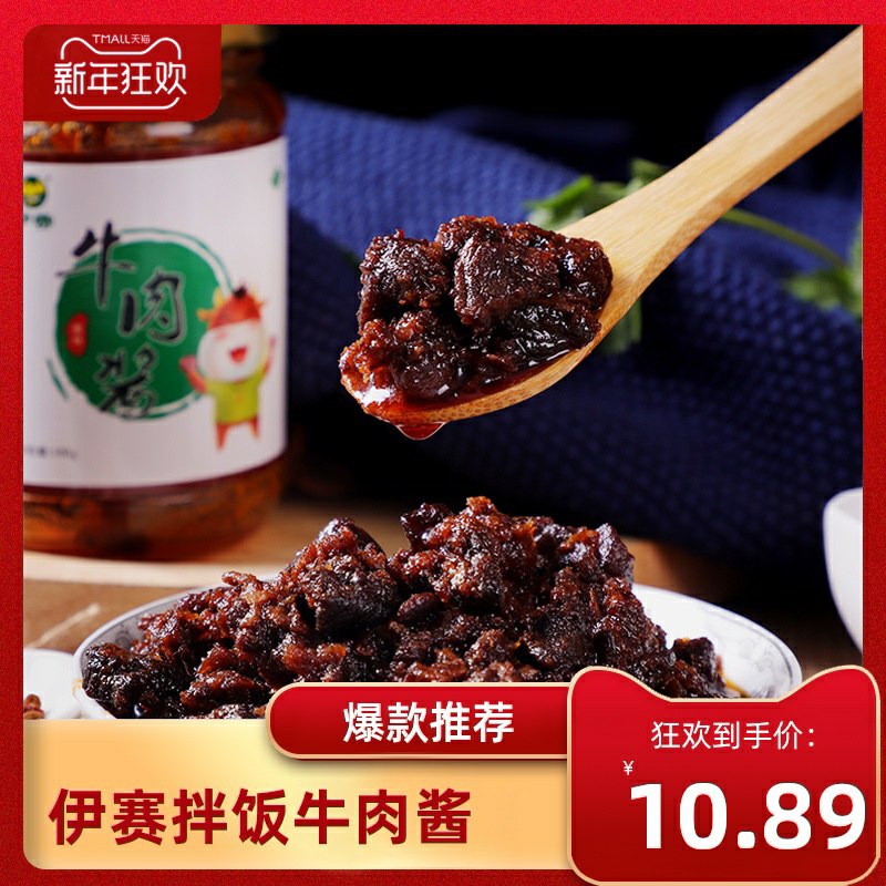 5.8元 伊赛商超大牌香菇春笋牛肉酱1瓶(XxHCcruHcX8)/