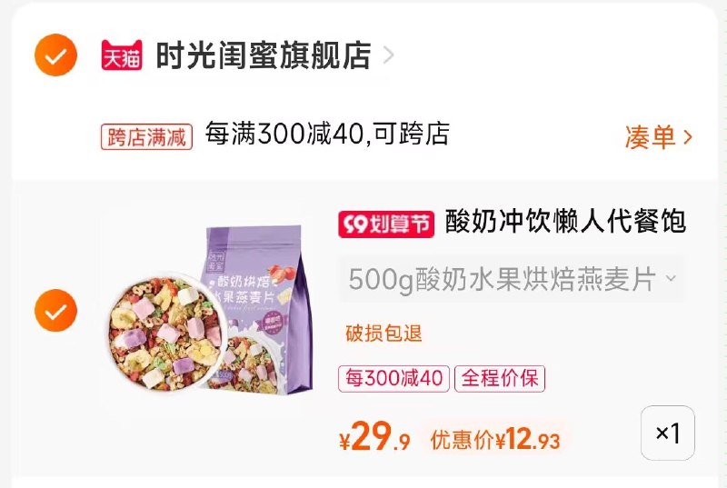 2.凑单商品 也加购物车1件两个东西一起提交并付款然后再单独退款凑单商品(SiEe2EUdv74)/水果坚果酸奶麦片到手13元有首单礼金1元的到手12元