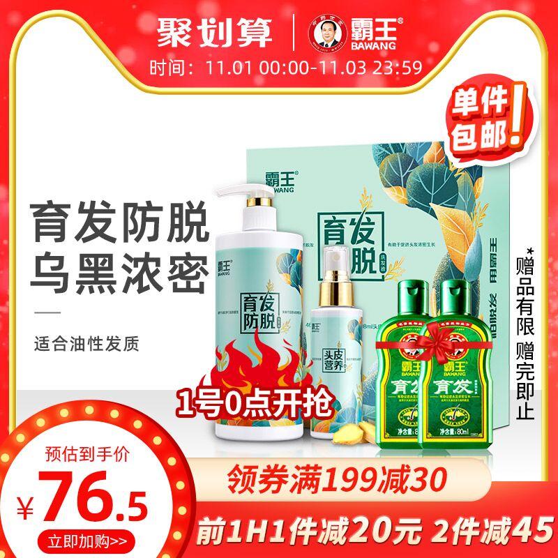 0点开始前1小时叠加88-10券 拍下59元霸王育发防脱 高端系列洗发水468ml洗发露+98ml(KWDOcjLZOjy)/京東全品红包：