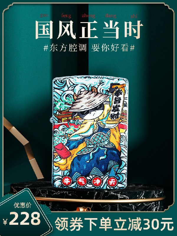 158元 Zippo国潮打火机(OUz6XcAaV8G)/