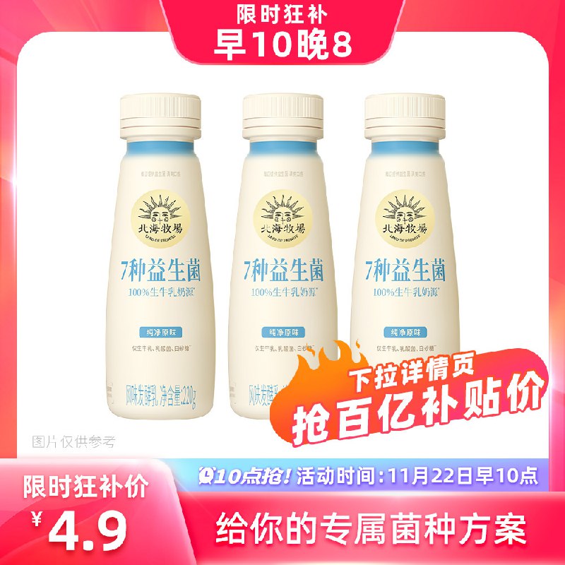 10点 4.9💵 百亿补贴北海牧场低温酸奶220gx3瓶)ApZPWeNFV8F)/ CZ1111