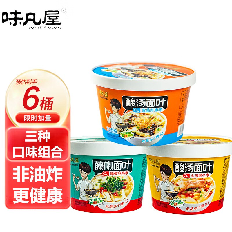 味凡屋非油炸酸汤面混合口味装3桶*赠3桶
