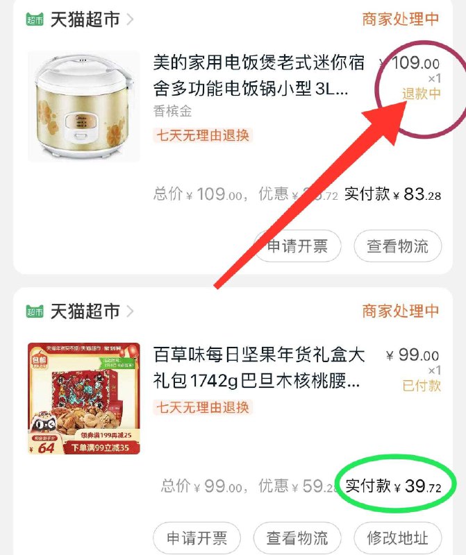 3. 凑单加购物车1件(FrgGcw04CFH)/  两个东西一起【先付款】然后单独把凑单【退款】百草味大礼包1742g 39.7元