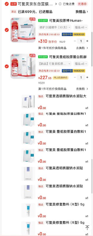 可复美胶原蛋白精粹乳80ml赠水50ml+同窾14g*2+大水膜*3片