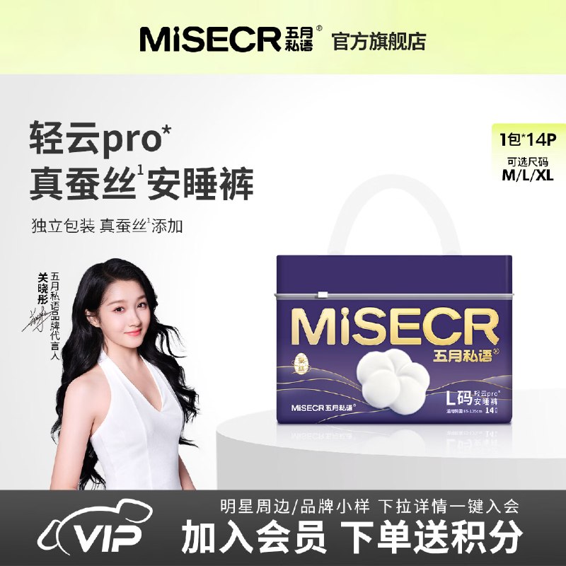 五月私语 轻云pro蚕丝安睡裤24条才折1元/条！！拍下【24.9元】-①领9-5补贴卷