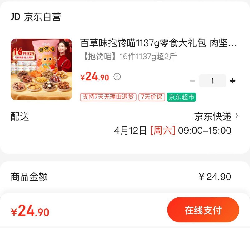 24.9亓  可多拍百草味抱馋喵1137g零食大礼包