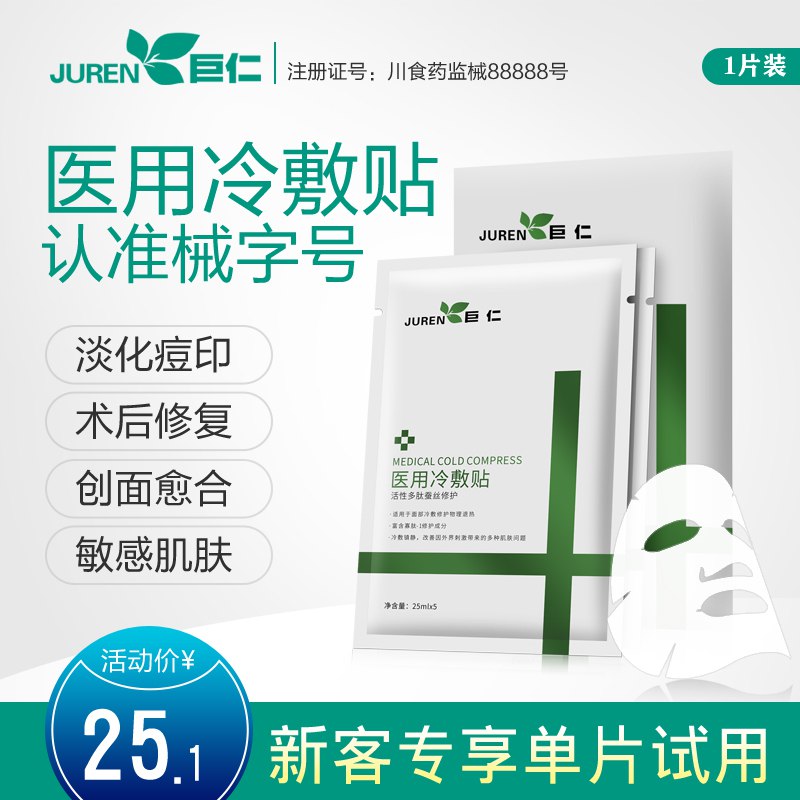 可用首单【预计0.1】巨仁械字号补水祛痘医用面膜  