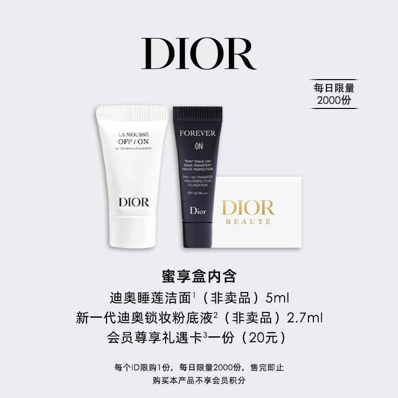 20亓 Dior 迪奥会员蜜享盒自辨/ CZ3457 /)BuzvWaUgMXn)//