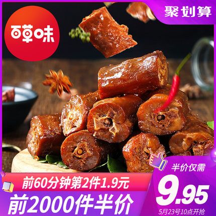 10点，前2000件半价9.95元叠加2券7.95元百草味 鸭脖子200g (OTWb1qyiCuH)