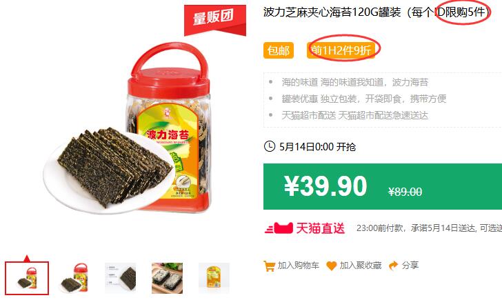 波力芝麻夹心海苔120G罐装（每个ID限购5件）包邮 前1H2件9折 拍1件37.9元 