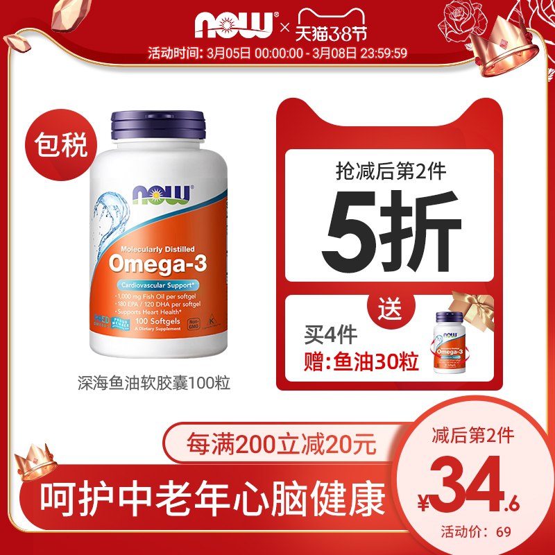 88.6元 NOW海外旗舰店诺奥深海鱼油软胶囊200粒(FsgpcyBLPyr)/