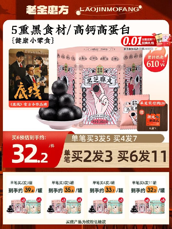 0点开始 先领券 8.9元【老金磨坊旗舰店】老金磨方无糖黑芝麻丸72g)fssV2yvKQBB)/ CZ11有脱发烦恼的小伙伴看过来生发 乌发 养颜，日常必备老金磨坊，百年老字号大牌