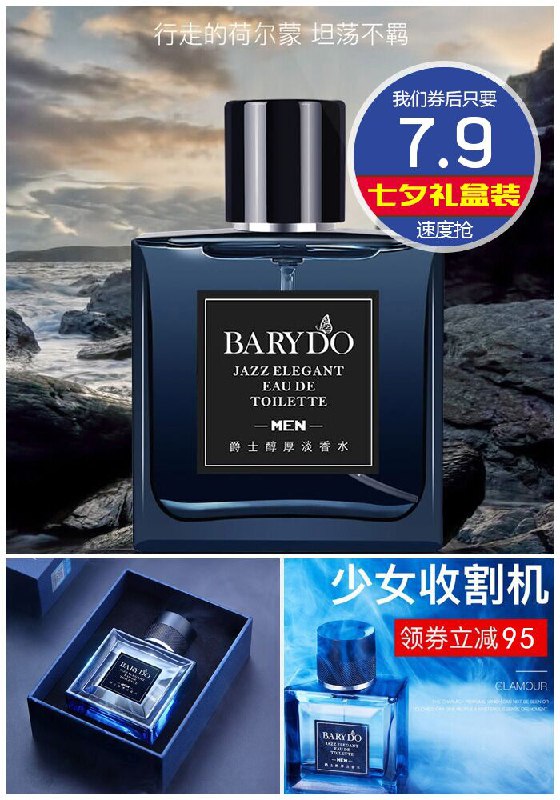 ★0点秒杀，先抢券★【七夕礼盒装】布兰朵男士淡香水原价102.9元【券后7.9元】包邮