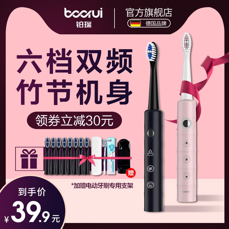 德国铂瑞BR-Z2电动牙刷 (q07eYynracR)    9.9元