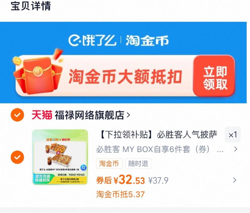 囤‼下拉详情拍32.5亓必胜客 人气披萨自享6件套9/b21F4KNu0Sr// AA11