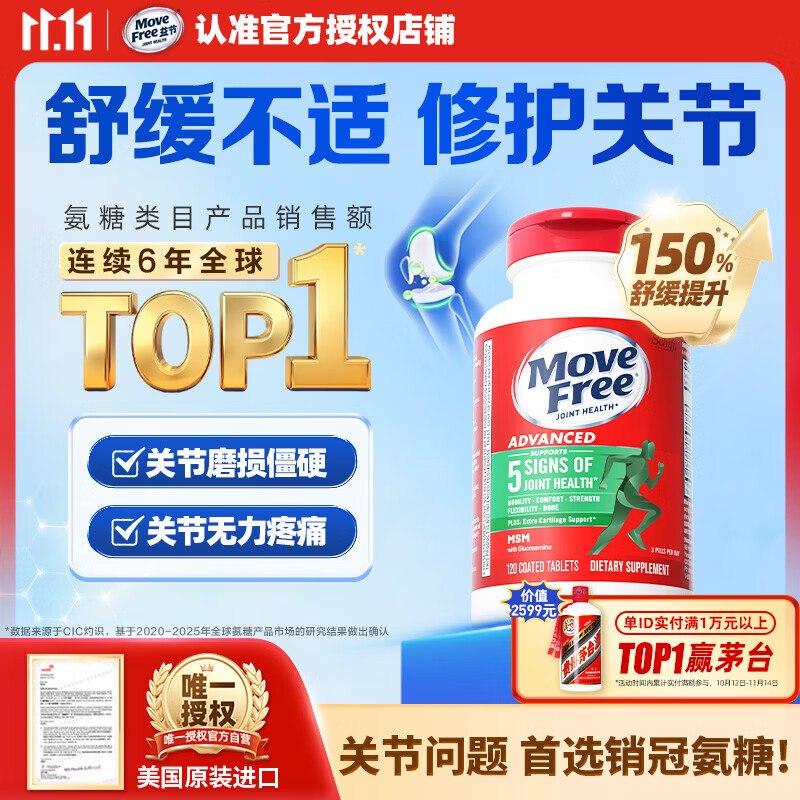 20点生效！！自营益节 氨糖素钙片绿瓶120粒折169元/瓶！！买4件【676元】