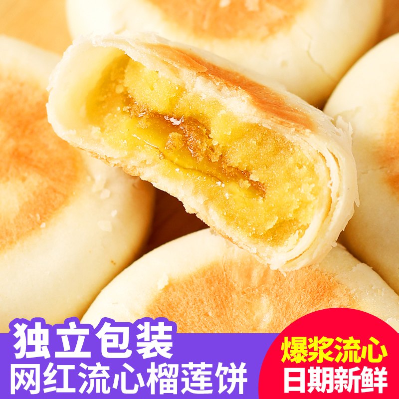 猫山王爆浆流心榴莲饼320g  (E9E6c3aUPlo)   9.9元