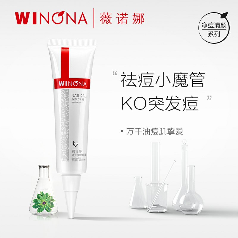 68元  薇诺娜官方旗舰店薇诺娜清痘修复精华液30g(csRRcOICj7v)/