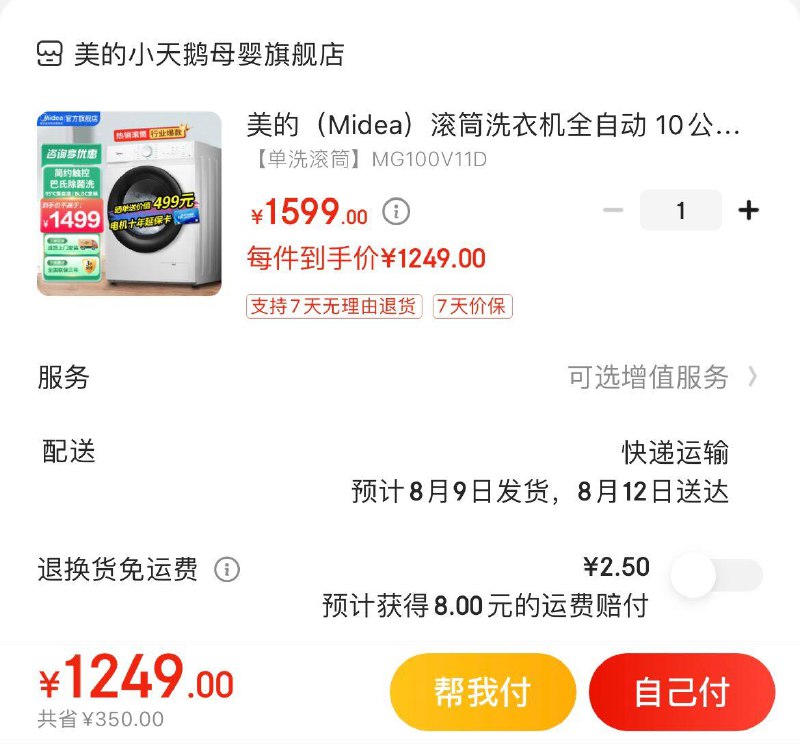 9.9亓买家居499-40券