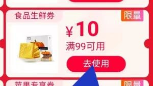 0领美食99-10券 等品类券一号一张 用过的换号领取(Qp9s2MNWonc)/