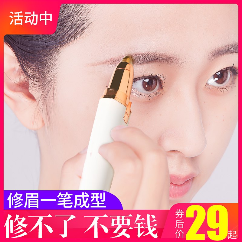 赛佗电动修眉刀  