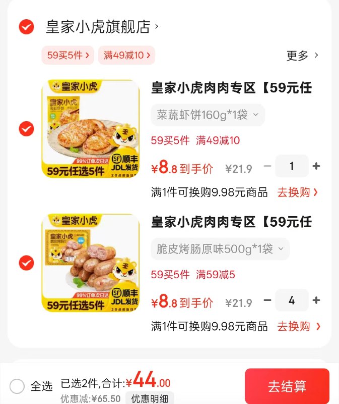 先领49-10补贴券：