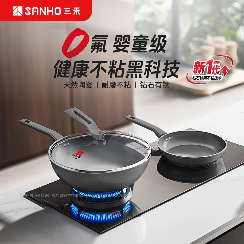 149.5元！三禾 钛陶不粘锅两件套【0氟不粘炒锅32cm+煎盘32cm】领 